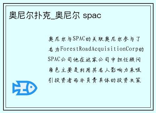 奥尼尔扑克_奥尼尔 spac