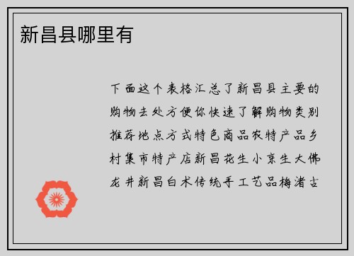 新昌县哪里有