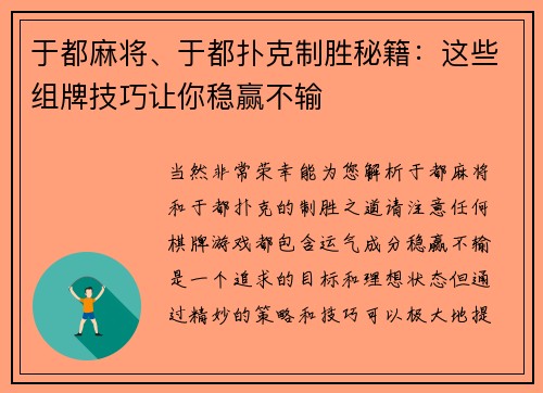 于都麻将、于都扑克制胜秘籍：这些组牌技巧让你稳赢不输