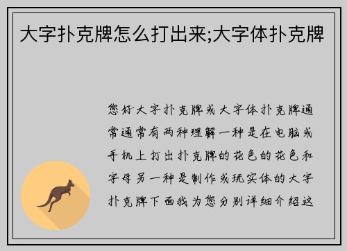 大字扑克牌怎么打出来;大字体扑克牌